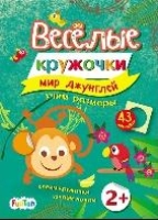 Веселые кружочки (F) - Мир джунглей