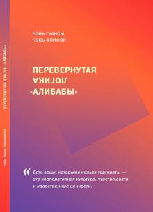 Перевернутая логика "Алибабы"