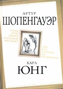 ФилПоед Голод, страх смерти и половой инстинкт. Мир есть госпиталь