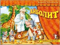 ПоигрСказку Айболит