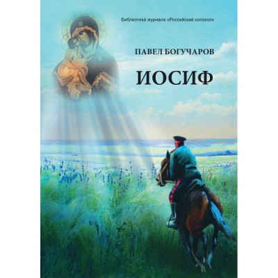 Иосиф