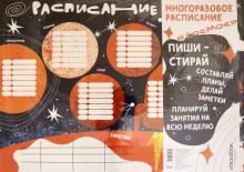 Многоразовое расписание «Космос»