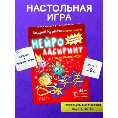 Нейролабиринт