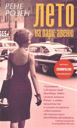 Гая.Лето на Парк-авеню