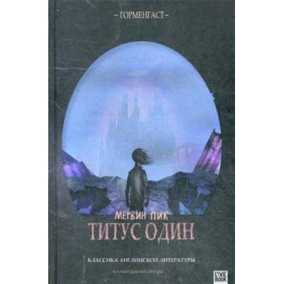 Гая.Live Book.Г.Титус один