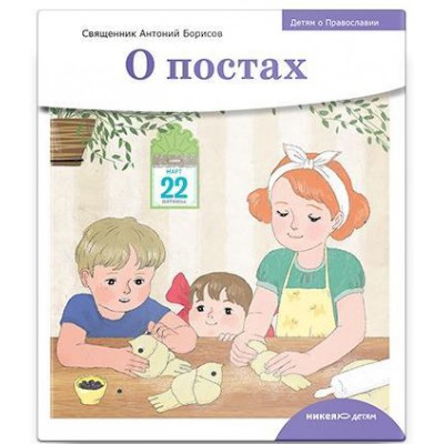 О постах