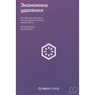 Экономика удаленки. Как облачные техн. и искусст. инт-кт меняют работу