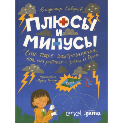 Плюсы и минусы: Что такое электроэнергия, как она работает и зачем ее