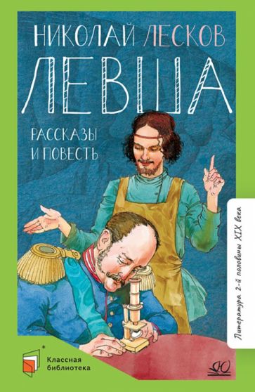 Левша