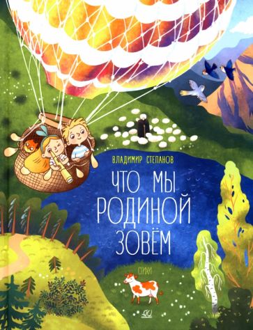 Что мы Родиной зовём.Стихи