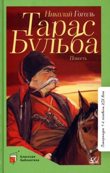 Тарас Бульба