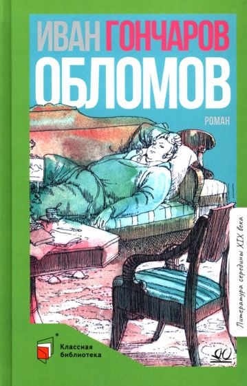 Обломов