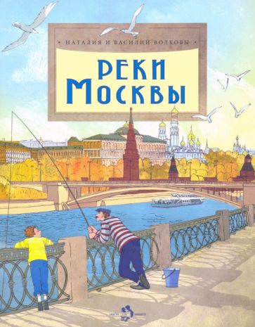 Реки Москвы