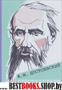 ИДМ.КНБ.Преступление и наказание