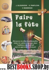 Французские праздники - 2. Учебное пособие + DVD