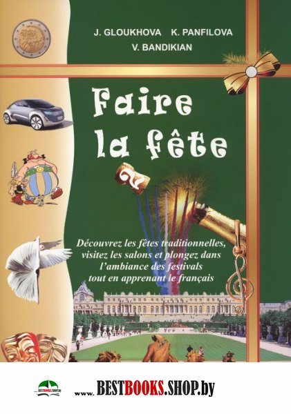 Французские праздники - 2. Учебное пособие + DVD