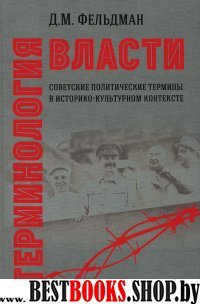 Терминология власти.Советские политические термины