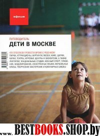 Дети в Москве-12