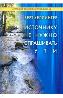 Источнику не нужно спрашивать пути