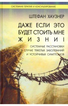 Даже если это будет стоить мне жизни!