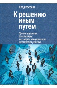 К решению иным путем