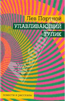Улавливающий тупик