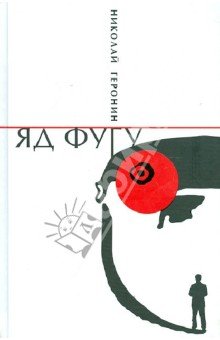 Яд фугу
