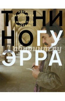 Уйти, как прийти