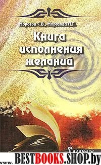 Книга исполнения желаний