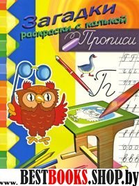 Прописи (филин)