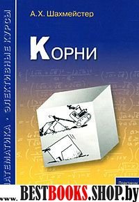 Корни