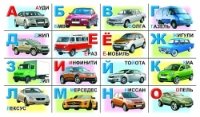 ПлКарт Азбука автомобильная на магнитах