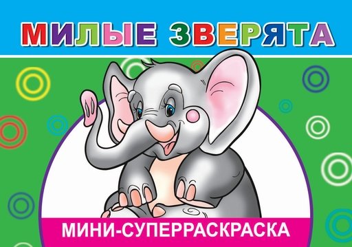 ВесКист(мини) Милые зверята