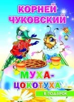 ВПОДСК Муха-Цокотуха