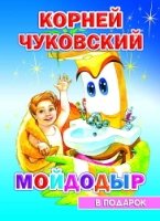 ВПОДСК Мойдодыр