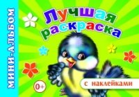 МАСНкл Лучшая раскраска