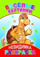 РаскрНевид Веселые картинки