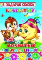 ВПОДСК Крылатый, мохнатый и масленый