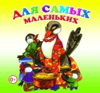 КнРскл Для самых маленьких