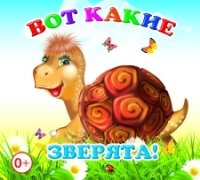 КнРскл Вот какие зверята!