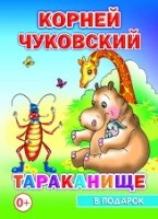 ВПОДСК Тараканище