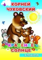 ВПОДСК Краденое солнце