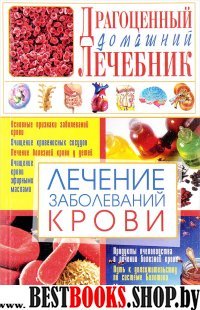 Лечение заболеваний крови