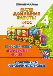 ВДР 4кл по рус.яз.,лит.чтению