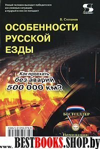 Особенности русской езды