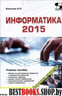 Информатика 2015