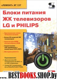 Блоки питания ЖК телевизоров LG и PHILIPS