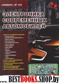 Вып.143. Электроника современных автомобилей