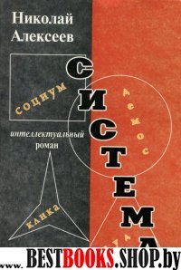 Система