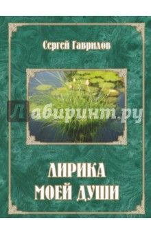 Лирика моей души